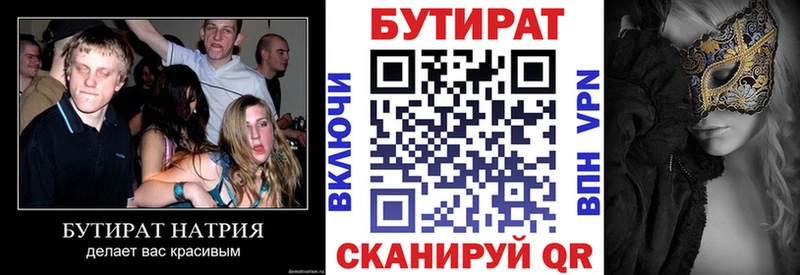 магазин продажи Балтийск БУТИРАТ оксана